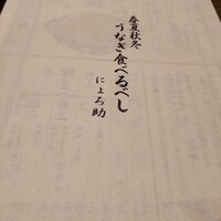 にょろ助 銀座 - 