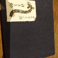 にょろ助 銀座 - 