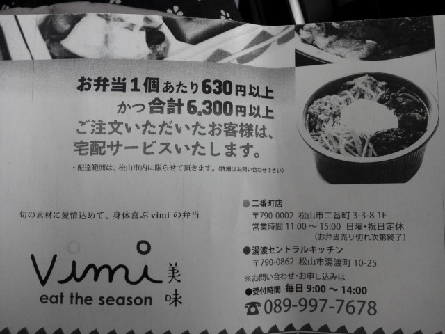 口コミ一覧 : vimi 松山二番町店 （ビミ） - 県庁前/弁当 [食べログ]