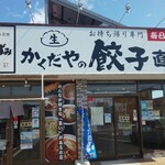 かくだやの餃子直売店 - 外観