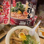 丸源ラーメン - 