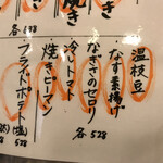 ヤグルマ - ¥528（税込）