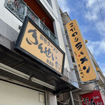 彩色ラーメン きんせい総本家 夢風 - 