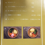 スープとカレー ボンジョルネ - 2022/4〜
      テイクアウトメニュー