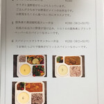 スープとカレー ボンジョルネ - 2022/4〜
      テイクアウトメニュー