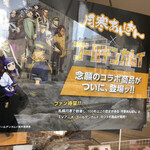 Tsukisamu ampan hompo honma - このポスターに呼ばれました。