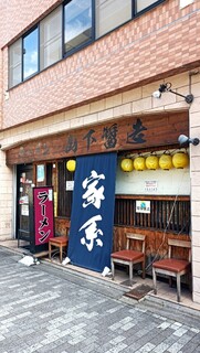 家系ラーメン 山下醤造 - 