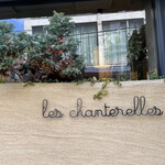 シャントレル - 