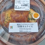 セブンイレブン - 料理写真:濃厚デミグラスソースの特製オムライス