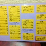 金剛苑 - メニューが変わった