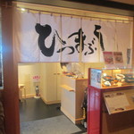 Hitsumabushi Nagoya Binchou - 