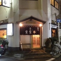 里葉亭 - 入口