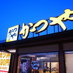 かつや  - 