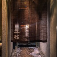 近松 - 