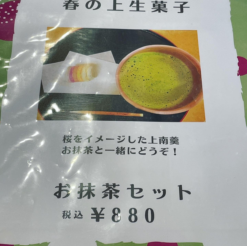 メニュー写真 : 清月堂 門前通り店 - 草津町その他/和菓子