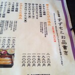 そば遊膳　すずもと - 