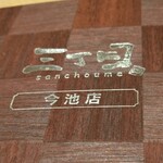 San Choume - 
