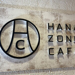 HANAZONO CAFE - 