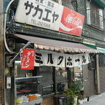 栄屋ミルクホール - お店の入口です