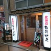 Hokkaidou Uosen Suisan - お店の外観です。