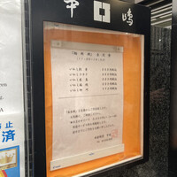 新宿割烹 中嶋 - 