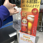 Bettei Takei - エディオンの1階で、試供品のビール貰いました
