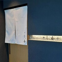 鮨 と、志 - 