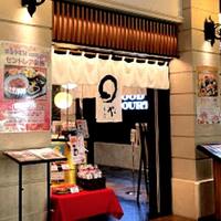 まるや本店 中部国際空港店 - 