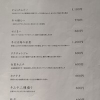 博多もつ鍋 やま中 赤坂店 - メニュー