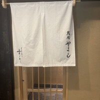 鮨処 やまと - 
