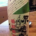 ビストロ割烹 YAOYA - 不老泉