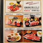 肉の割烹 田村 大通BISSE店 - 焼肉ランチメニュー