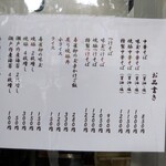 櫻井中華そば店 - お品書き