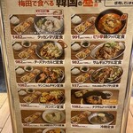 韓国酒場 コッキオ ルクア大阪店 - 