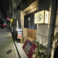 蛇の市 本店 - 