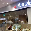 花旬庵 恵比寿店