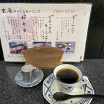 Sabou Genan - 石焼コーヒー。