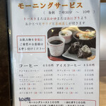 Ikeshita Kafe Hanagoyomi - アイスコーヒー450円にもれなくサービスされる。トーストorお粥orおにぎりから。お粥をチョイスしました。