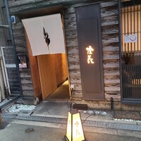 鮨 かうと - 