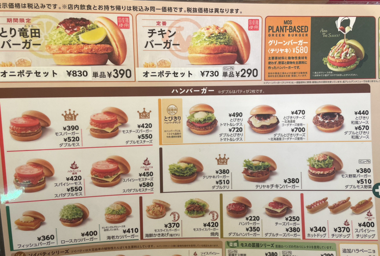 メニュー写真 : モスバーガー 西太田店 - 細谷/ハンバーガー | 食べログ
