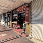 サン - 
