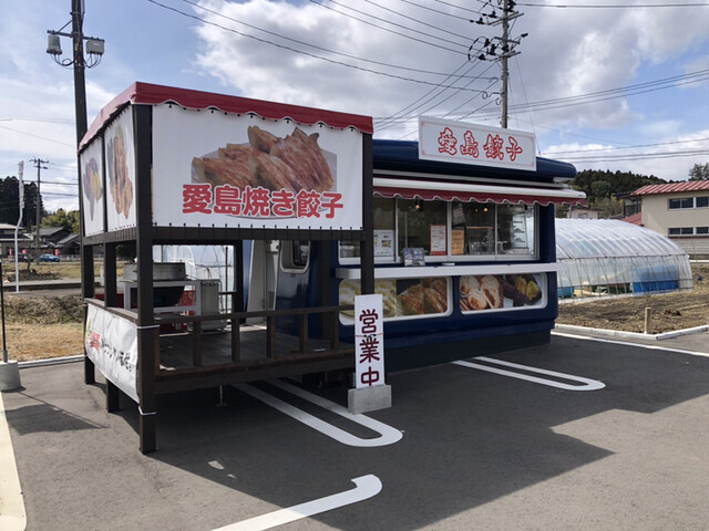 愛島餃子 - 館腰（餃子）の写真