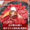 炭火焼肉 朱苑 新座店