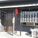大 - お店入り口