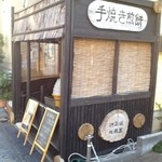 神楽坂地蔵屋 - 