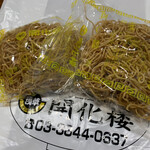 浅草 開化楼 - 蒸し麺（90円／1袋）2022.3