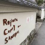 Rojiura Curry SAMURAI.  - 