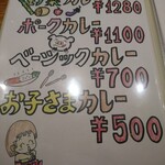 【カレー専門店】円山教授。 - メニュー(値上げ分4)