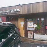 【カレー専門店】円山教授。 - 店舗外観