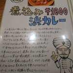 【カレー専門店】円山教授。 - メニュー(値上げ分1)